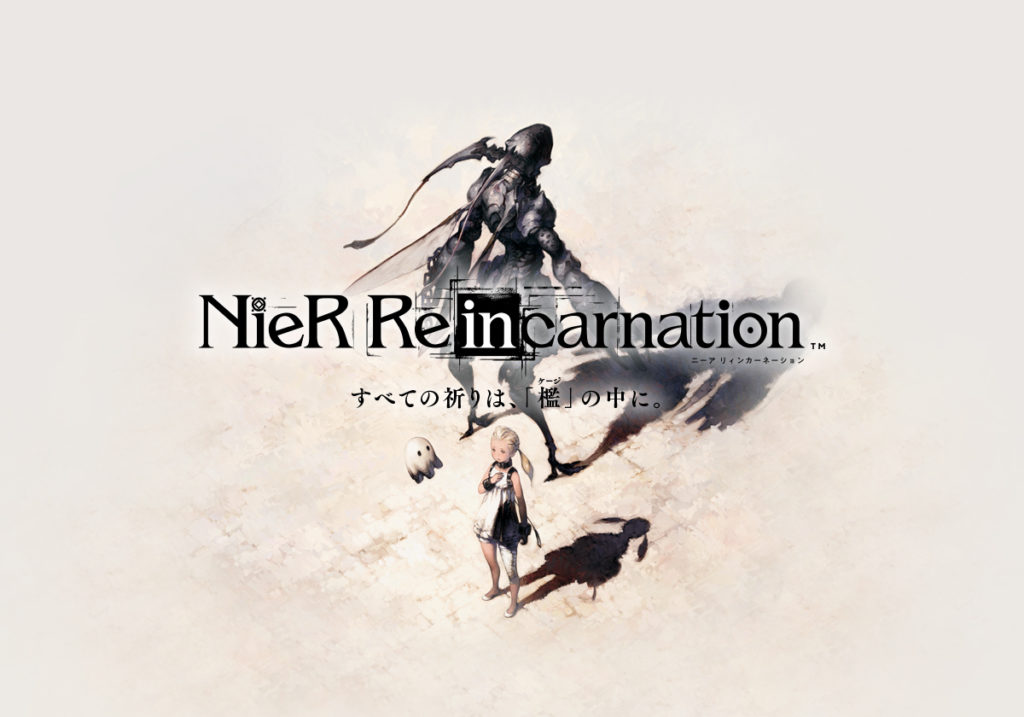 NieR Re [in] carnation（ニーア リィンカーネーション）