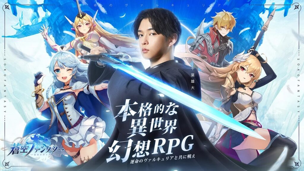 蒼空ファンタジー キャラクター 声優 Cv まとめ 幻想rpg Nekolog Games